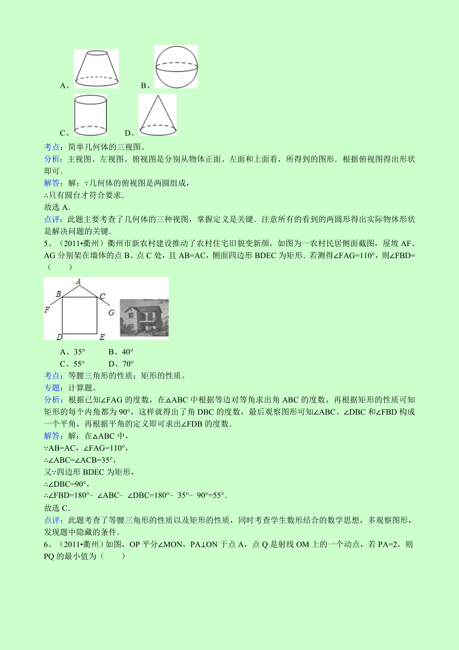 衢州市中考数学试卷解析.doc_第2页