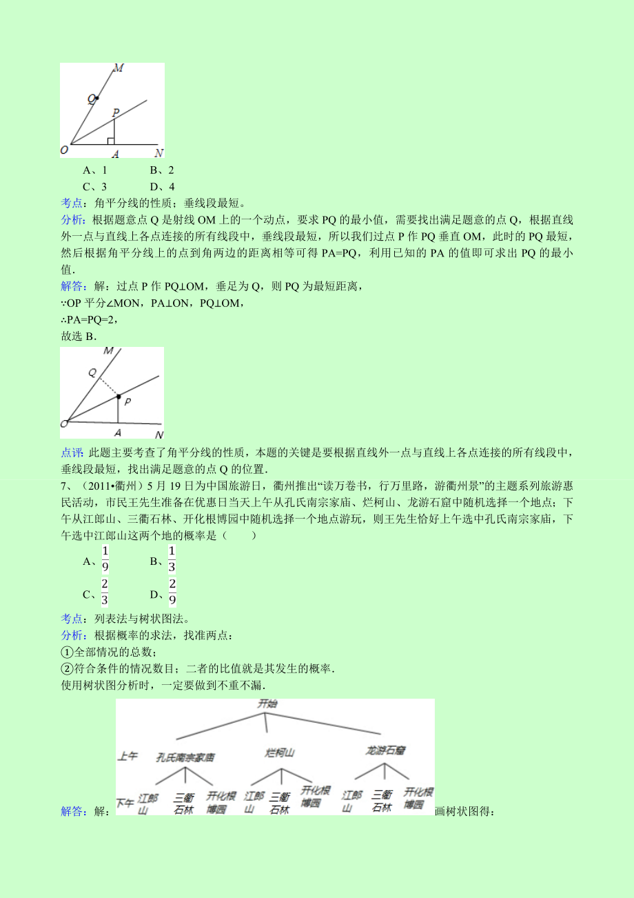 衢州市中考数学试卷解析.doc_第3页