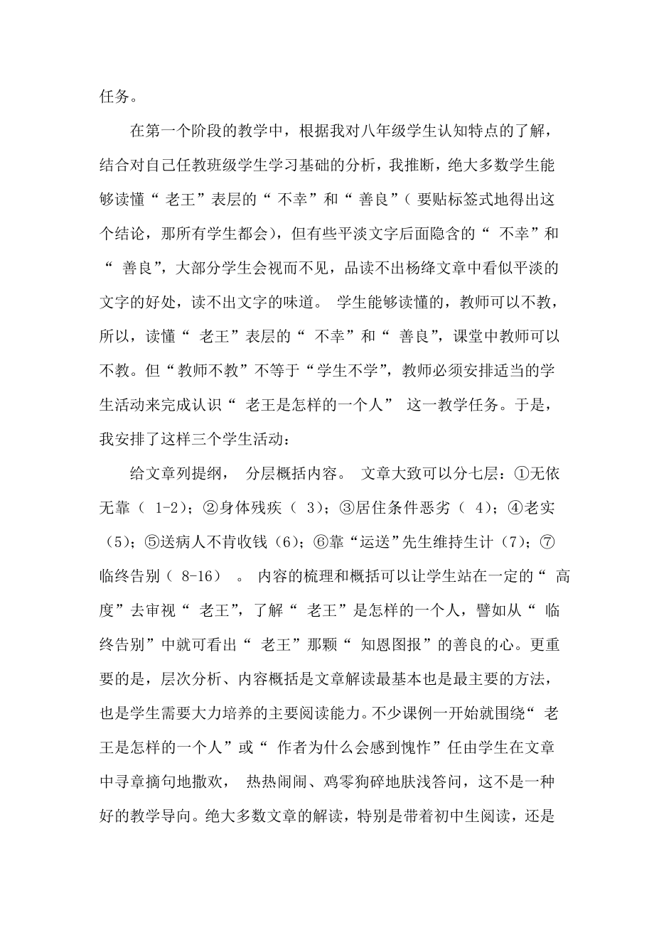 一个语文教师对教学内容的体认——以《老王》教学为例.doc_第2页