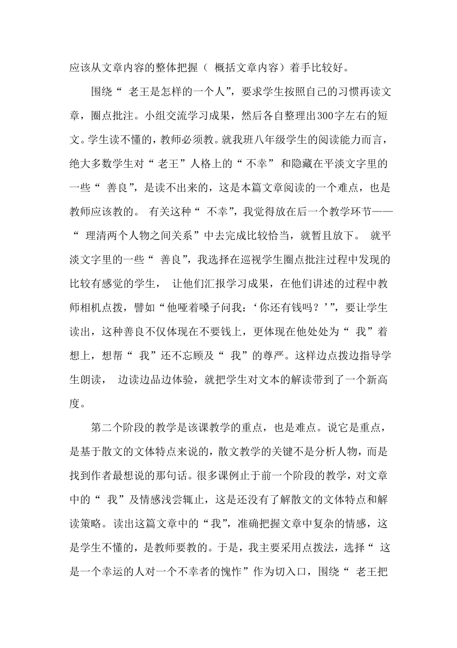 一个语文教师对教学内容的体认——以《老王》教学为例.doc_第3页