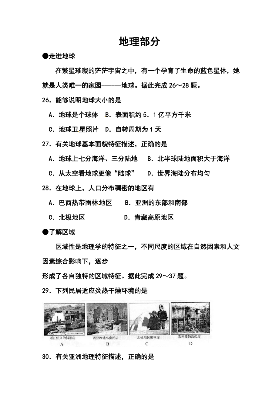 山东省济南市初中学业考试地理真题及答案.doc_第1页