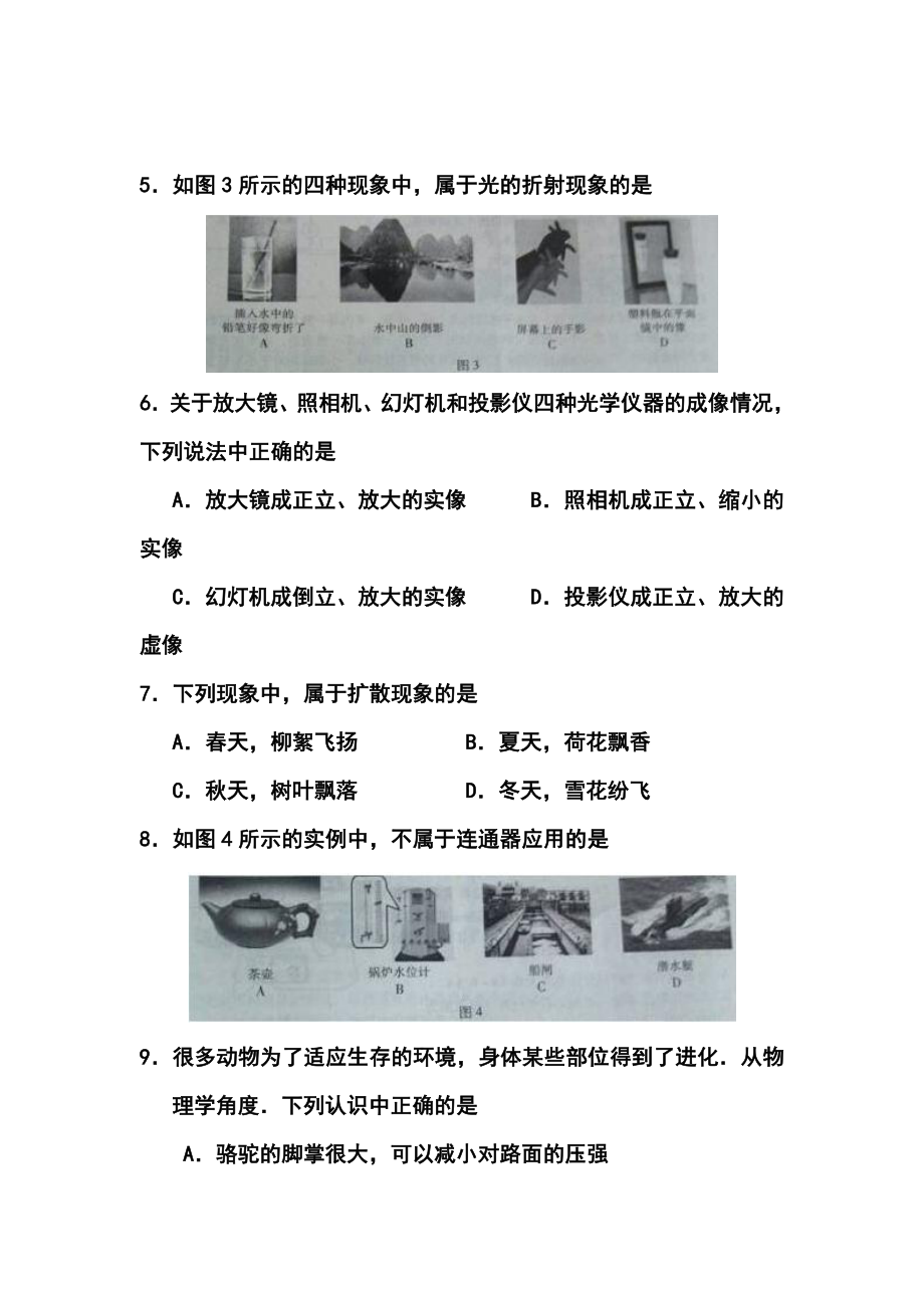 北京市海淀区中考二模物理试题及答案.doc_第3页