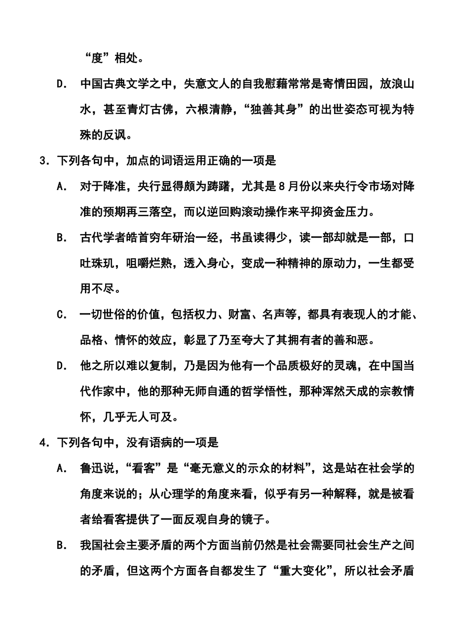 浙江省杭州市杭州学军中学高三第二次月考语文试题及答案.doc_第2页