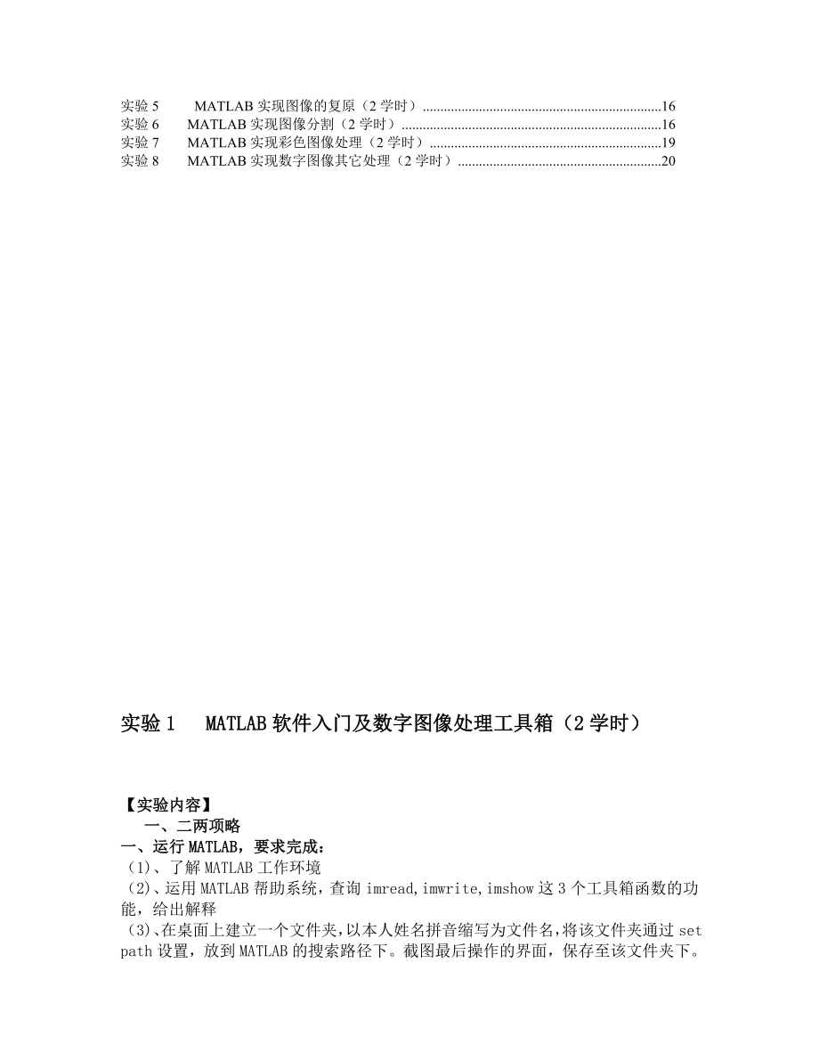 7自编数字图像处理实验参考答案.doc_第2页