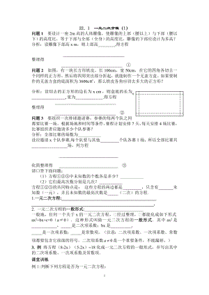 一元二次方程全章导学案.doc