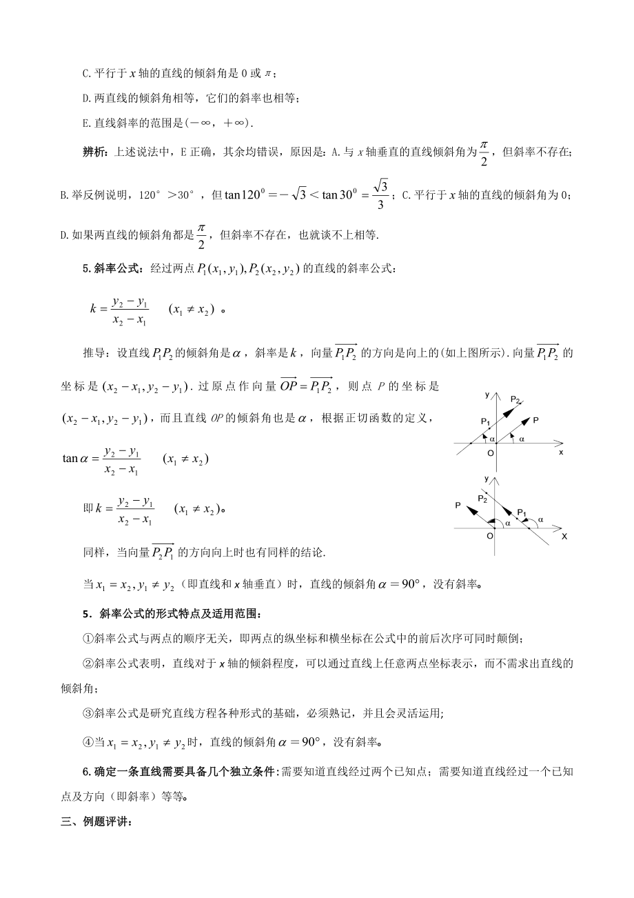 《直线的倾斜角和斜率省优质课比赛教学设计》.doc_第3页