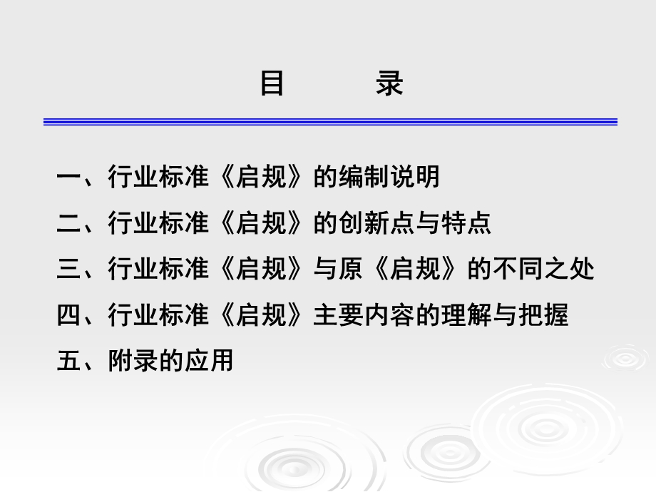 火力发电建设工程启动试运及验收规程课件.ppt_第2页