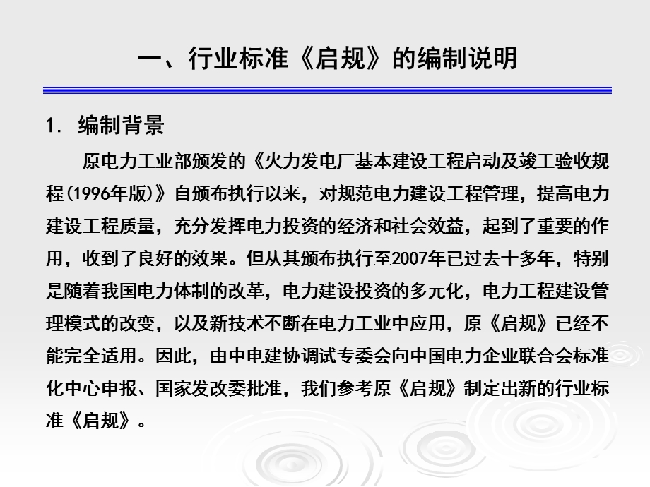 火力发电建设工程启动试运及验收规程课件.ppt_第3页