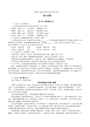 湖北省武汉市中考语文试卷及答案.doc