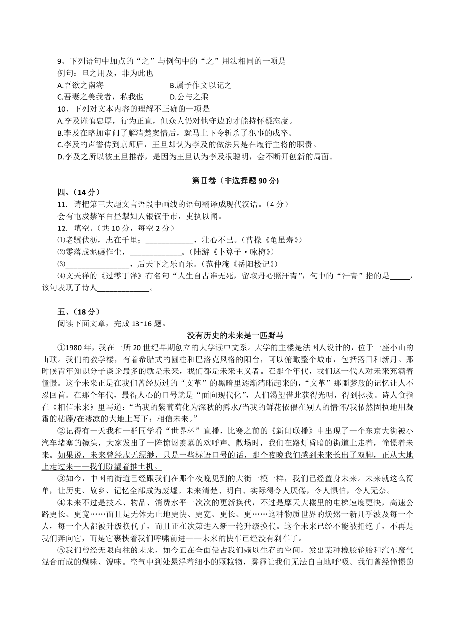 湖北省武汉市中考语文试卷及答案.doc_第3页