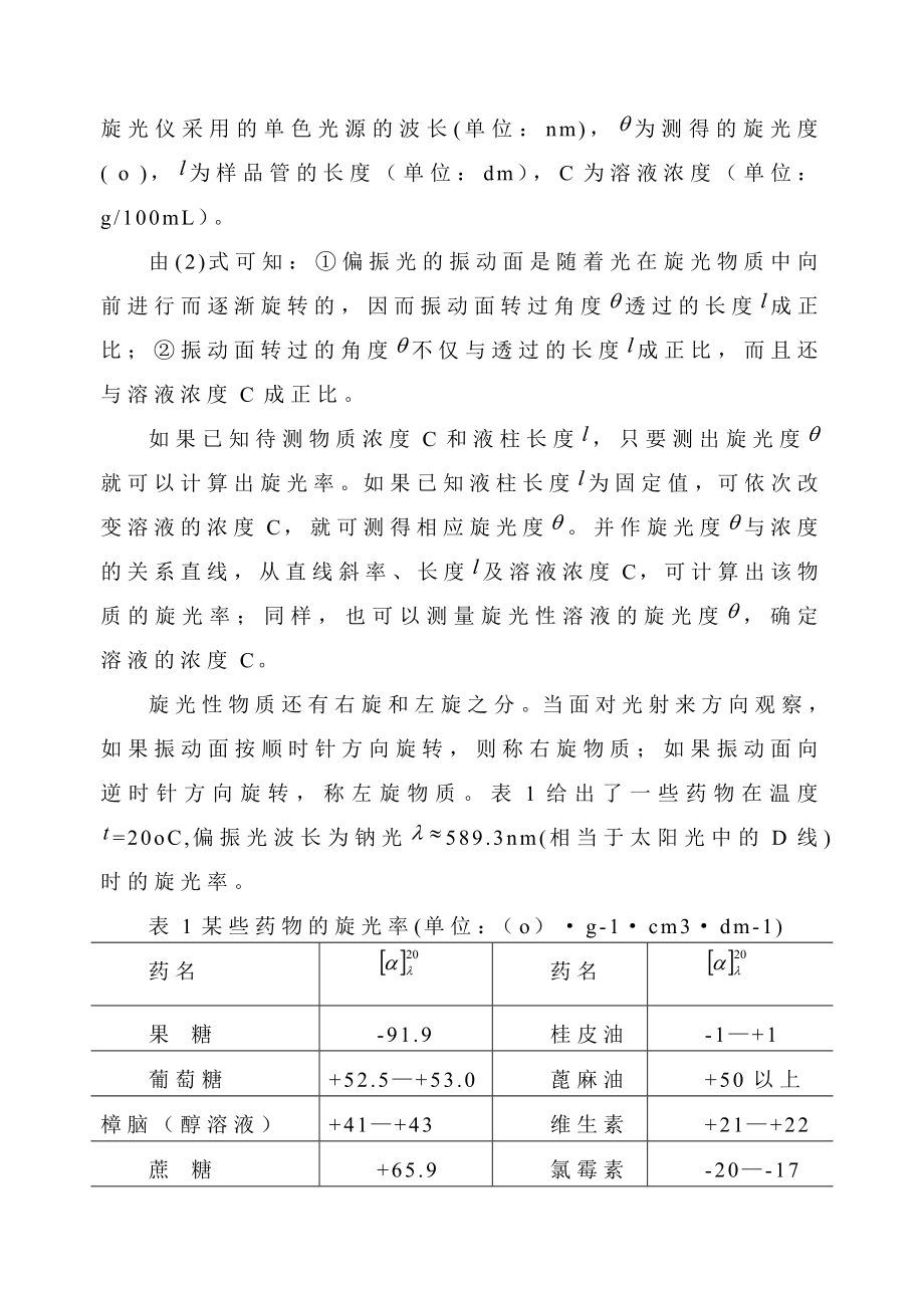 大学物理设计性实验报告偏振光设计性实验.doc_第3页