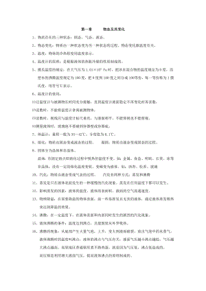 (最新)初中物理知识点总结归纳.doc