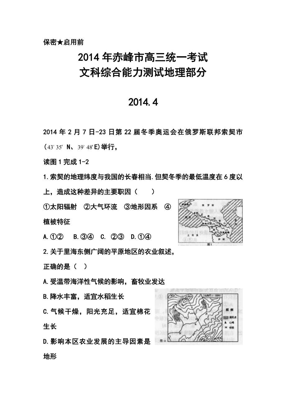 内蒙古赤峰市高三下学期4月统一考试地理试题及答案.doc_第1页