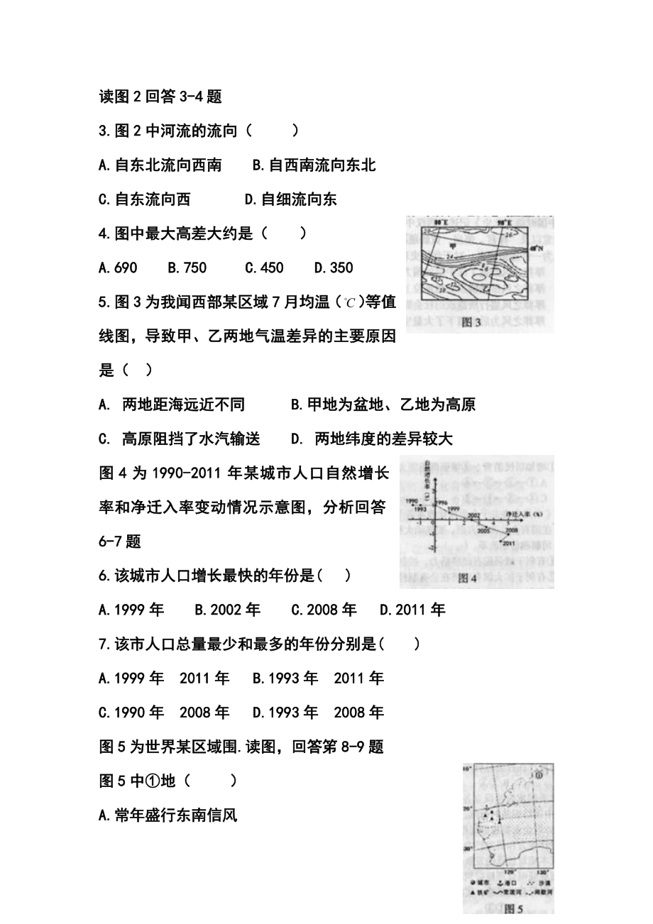 内蒙古赤峰市高三下学期4月统一考试地理试题及答案.doc_第2页