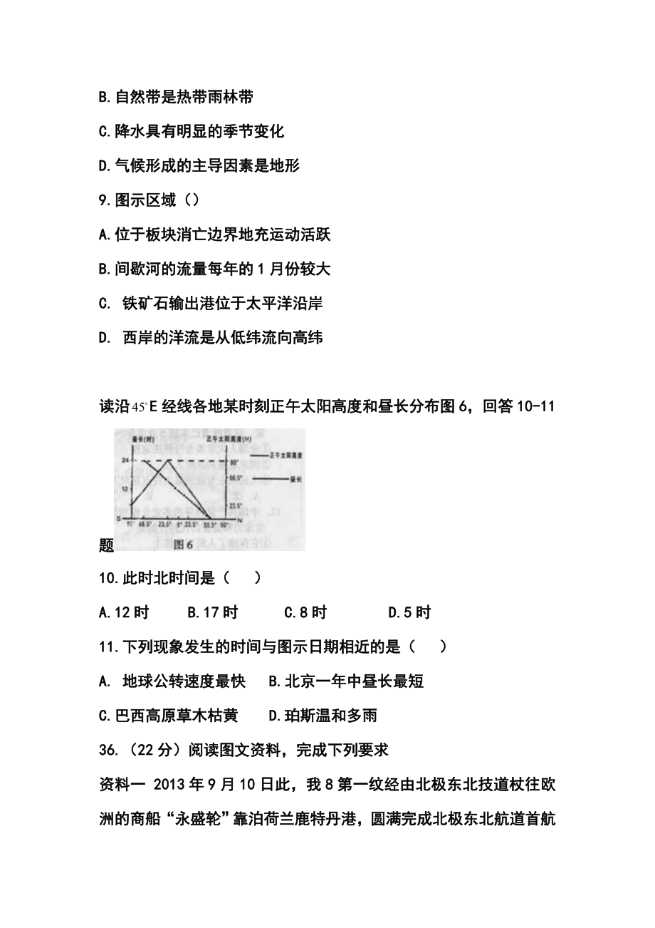 内蒙古赤峰市高三下学期4月统一考试地理试题及答案.doc_第3页