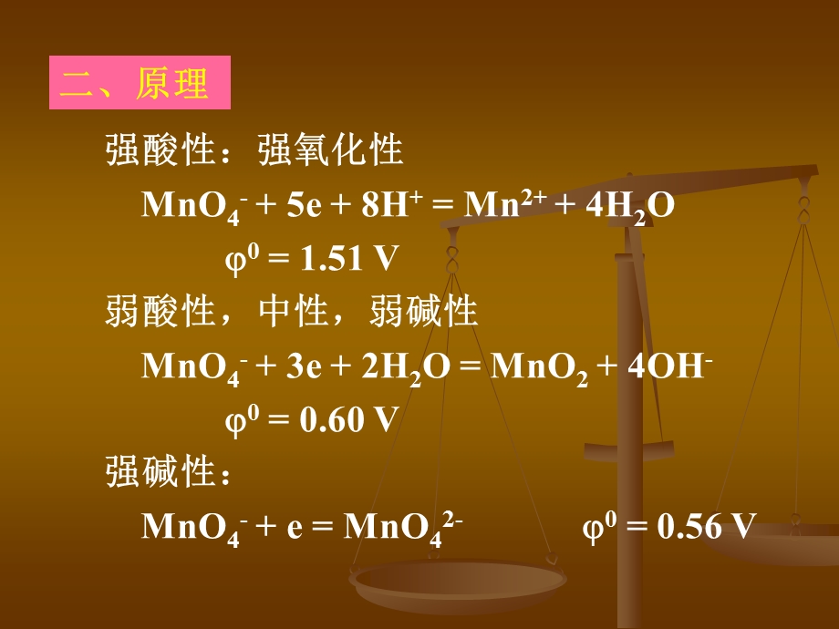 过氧化氢含量的测定课件.ppt_第3页