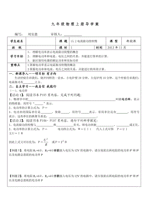 9级物理导学案15.2电流做功的快慢.doc