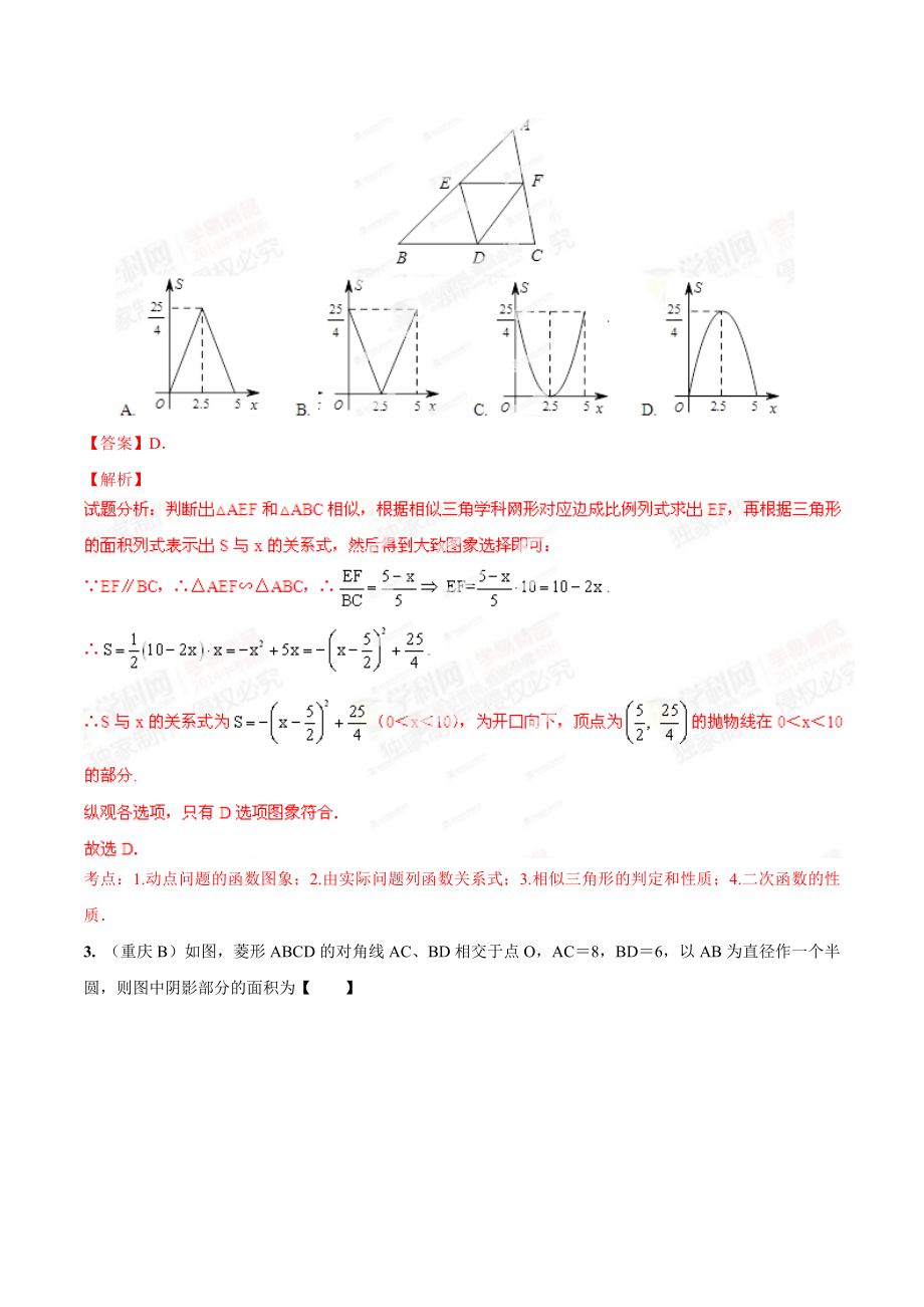 中考数学解析版试卷分类汇编专题49：探究型之面积问题.doc_第2页