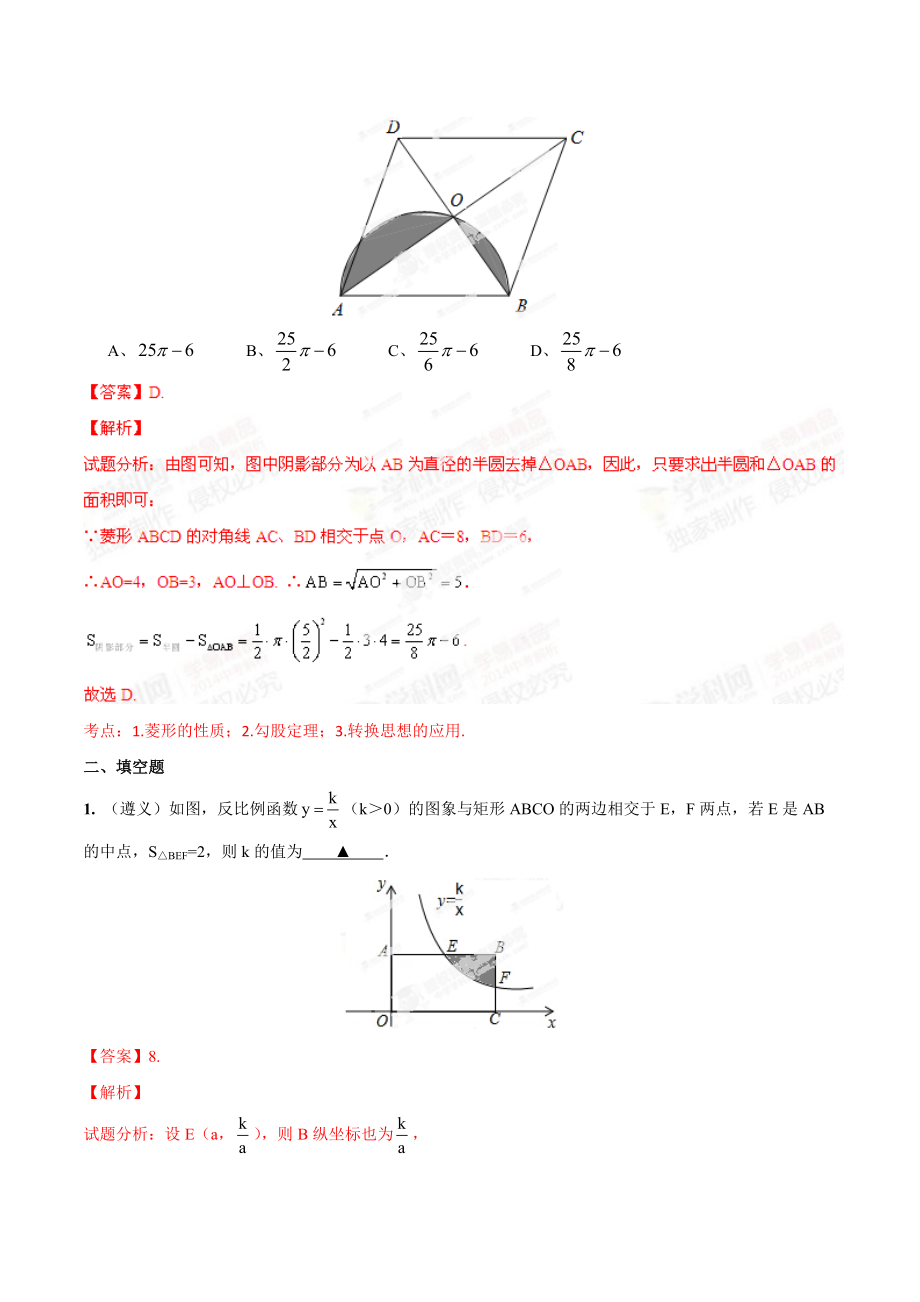 中考数学解析版试卷分类汇编专题49：探究型之面积问题.doc_第3页