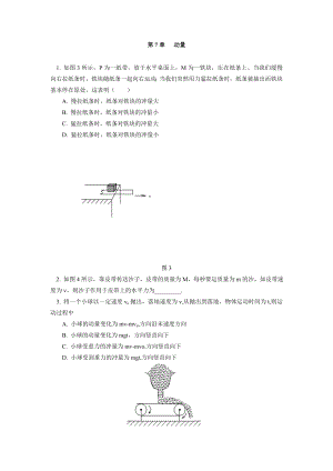 高中物理动量同步练习stgp701.doc