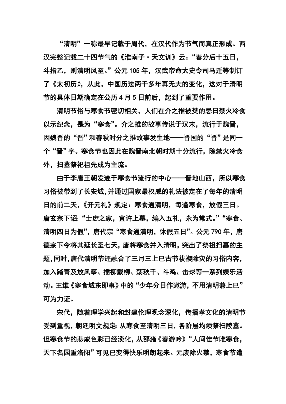 河北省保定市高三第一次模拟考试语文试题及答案.doc_第2页