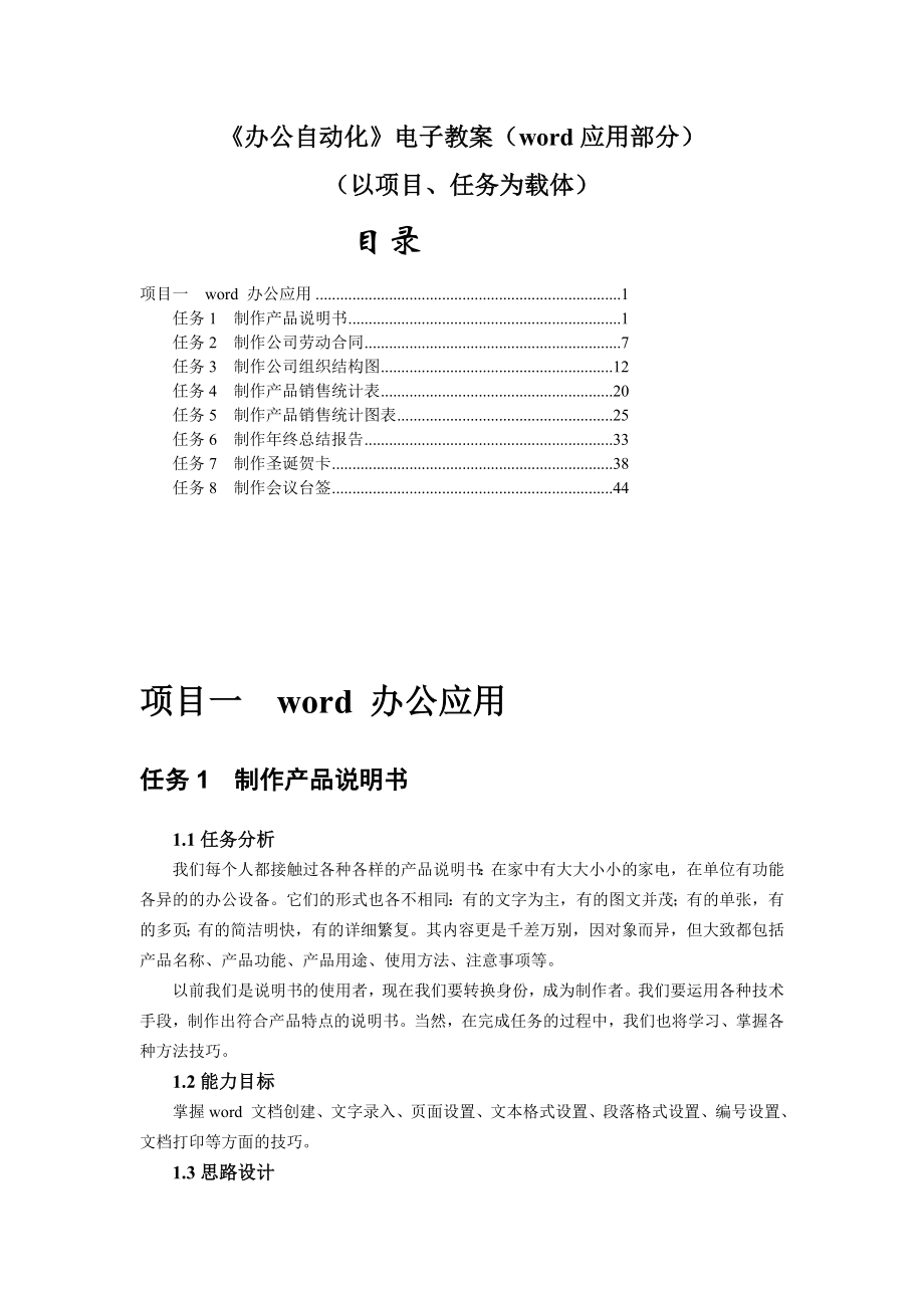 办公自动化电子教案(word应用部分).doc_第1页