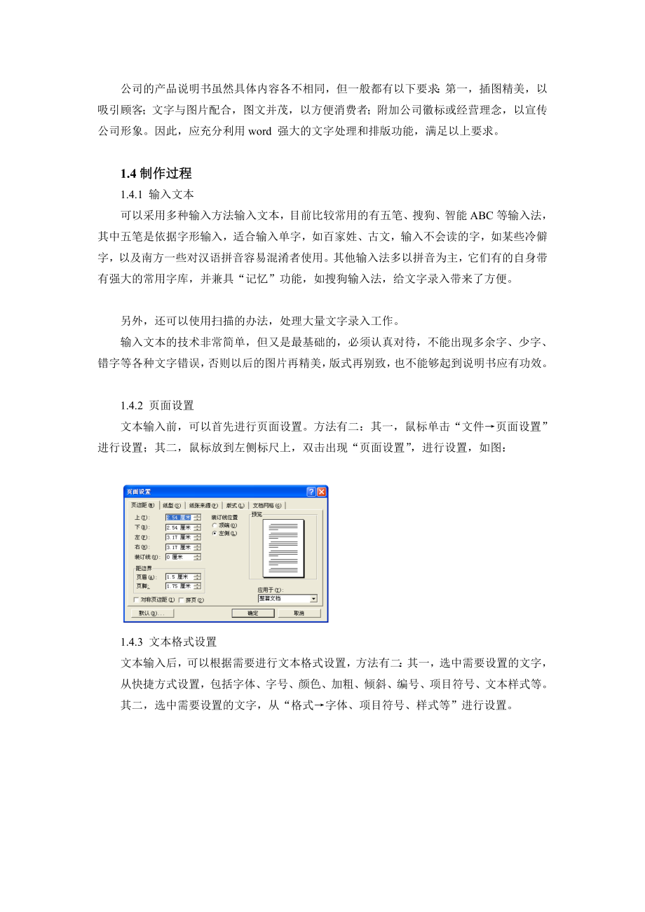 办公自动化电子教案(word应用部分).doc_第2页