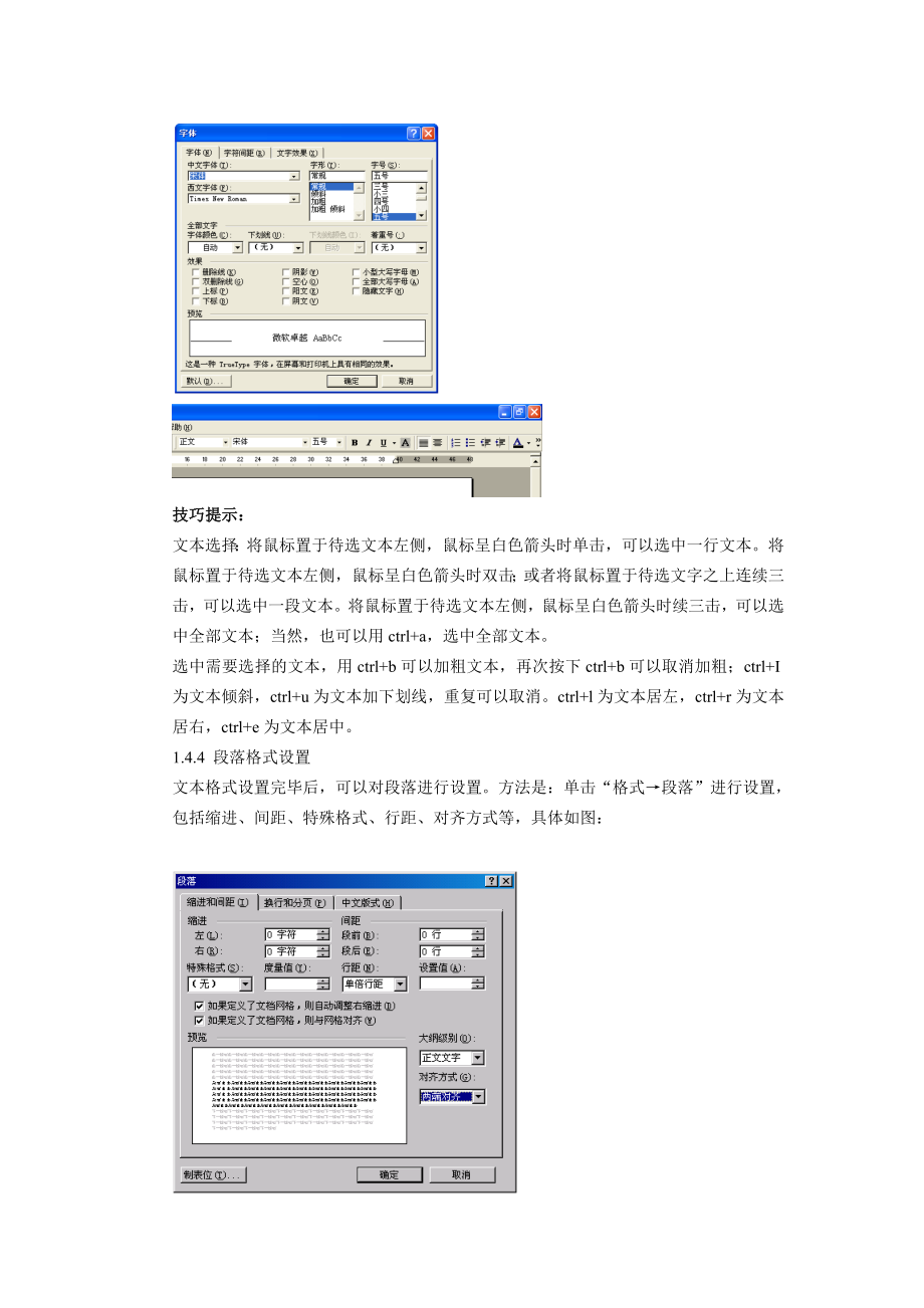 办公自动化电子教案(word应用部分).doc_第3页