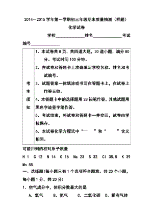 北京市昌平区九级上学期期末考试化学试题及答案.doc