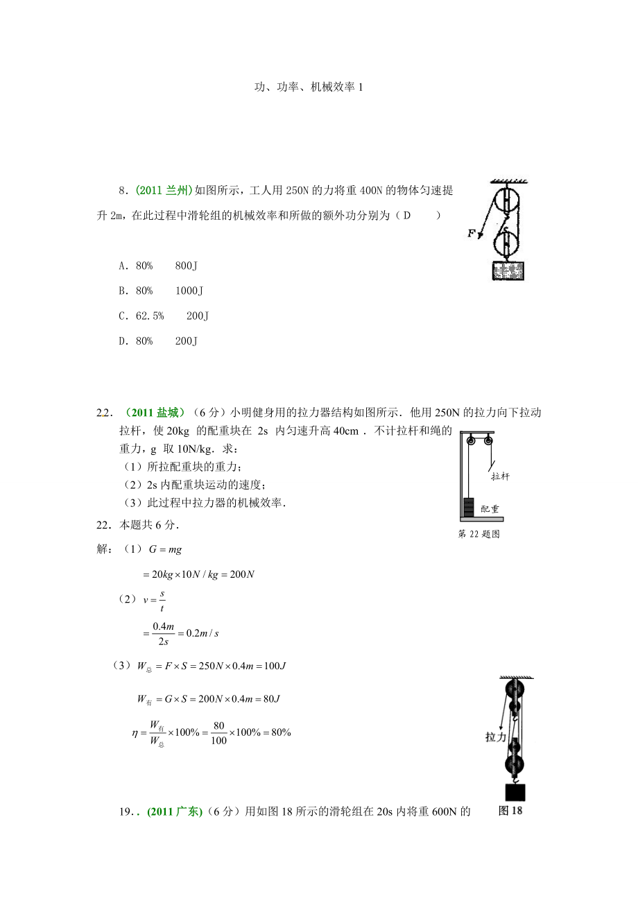 中考物理试题汇编功、功率、机械效率.doc_第1页