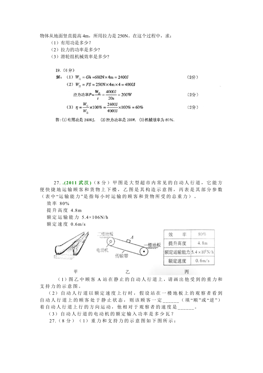 中考物理试题汇编功、功率、机械效率.doc_第2页