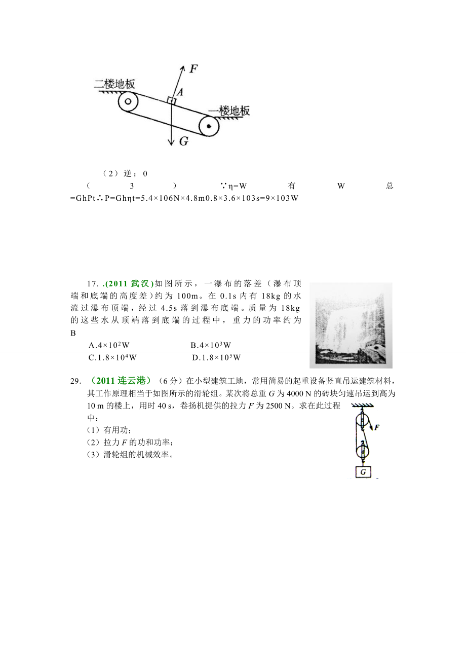 中考物理试题汇编功、功率、机械效率.doc_第3页