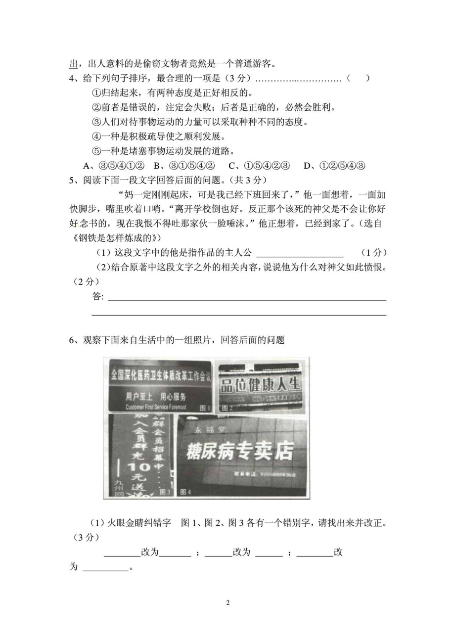 河北省中考语文试题及答案WORD版.doc_第2页