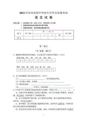 河北省中考语文试题及答案WORD版.doc