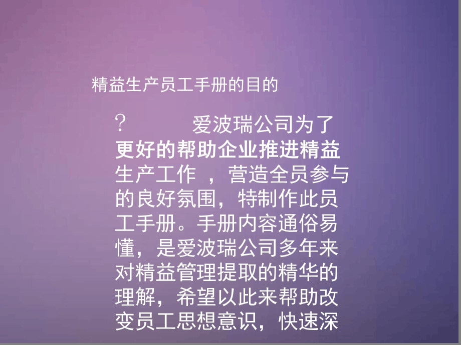 精益生产--员工手册课件.ppt_第2页