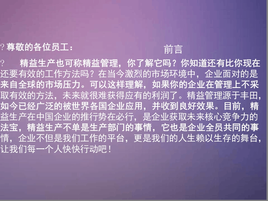 精益生产--员工手册课件.ppt_第3页