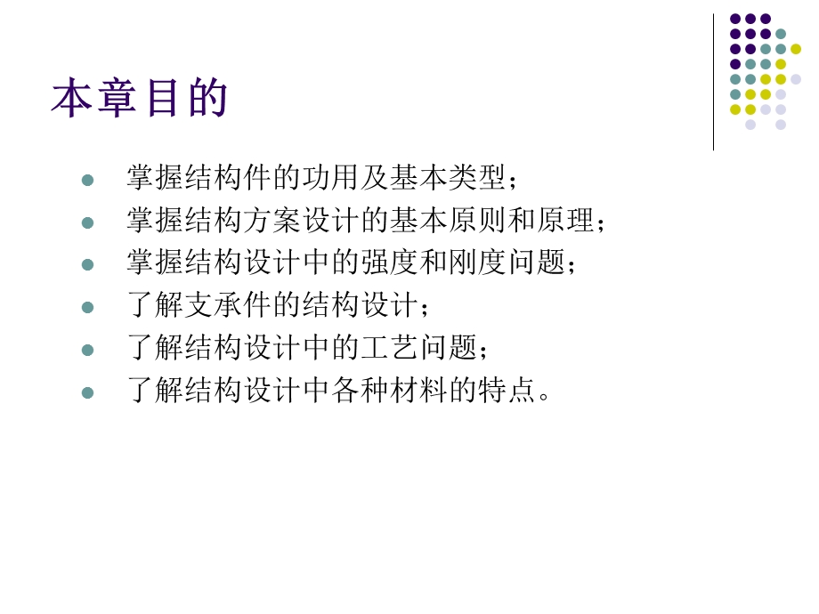 第6章机械结构设计课件.pptx_第3页