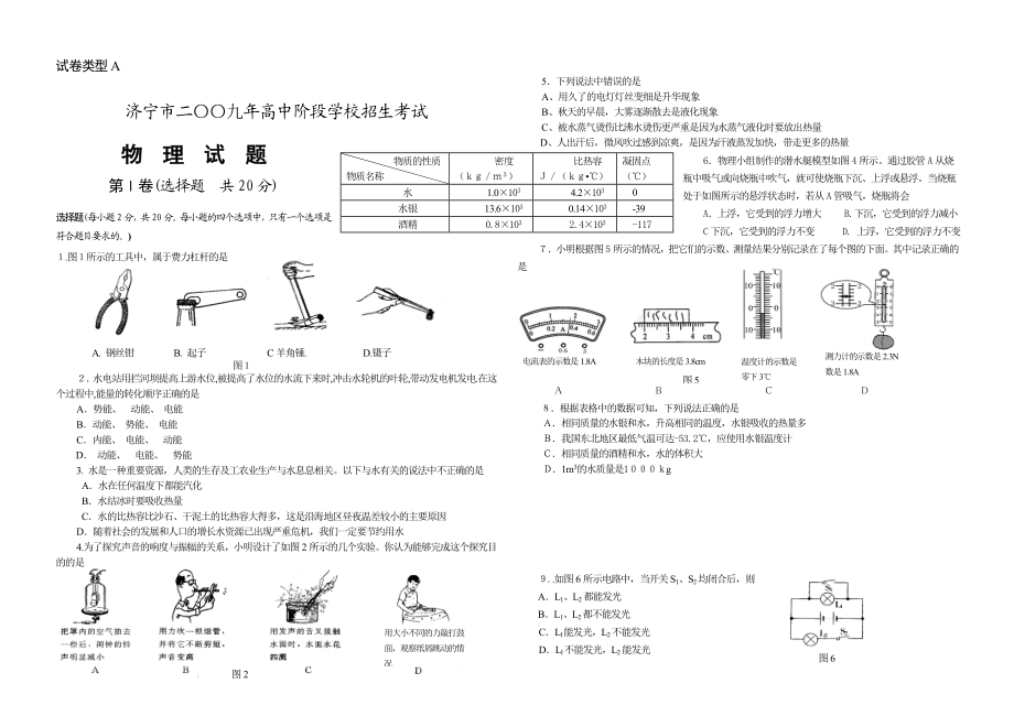 山东省济宁市中考试题含答案(word).doc_第1页