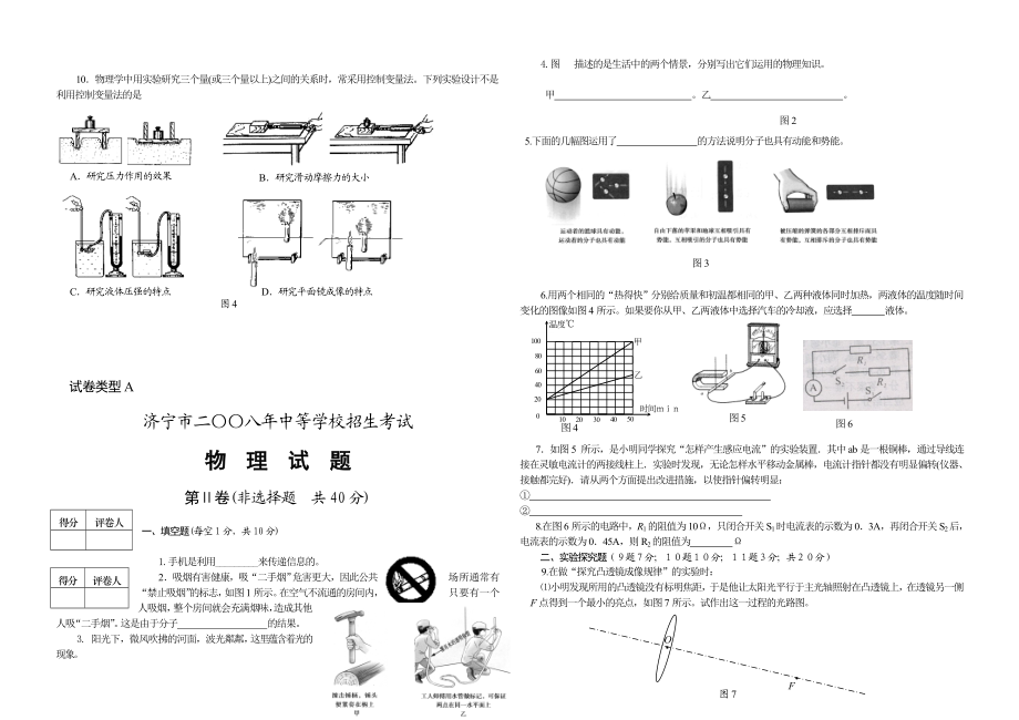 山东省济宁市中考试题含答案(word).doc_第2页