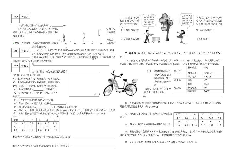 山东省济宁市中考试题含答案(word).doc_第3页