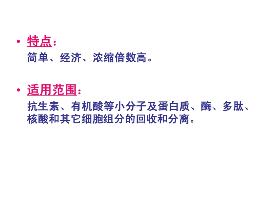 第三章初级分离课件.ppt_第3页