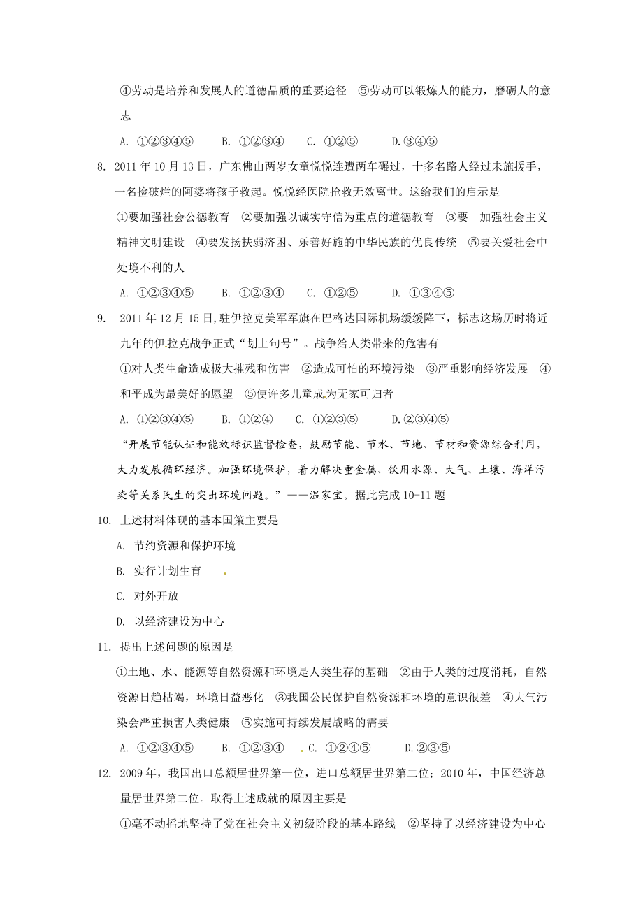 乐山中考思想品德模拟试题及答案试题试卷.doc_第2页