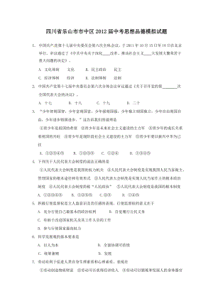 乐山中考思想品德模拟试题及答案试题试卷.doc