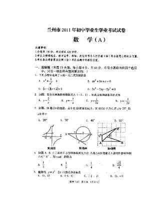 中考甘肃兰州数学卷.doc