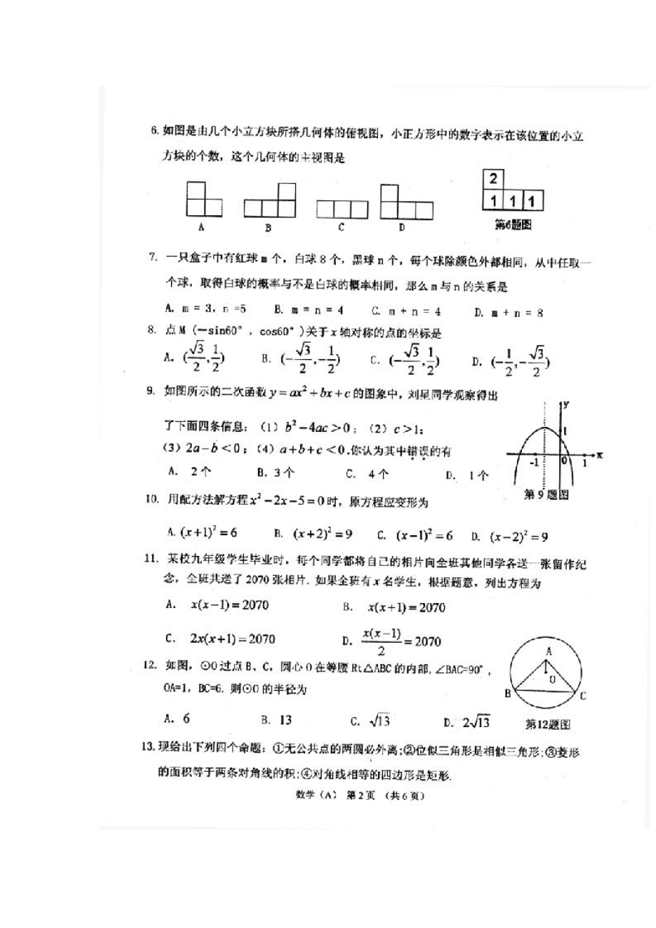 中考甘肃兰州数学卷.doc_第2页