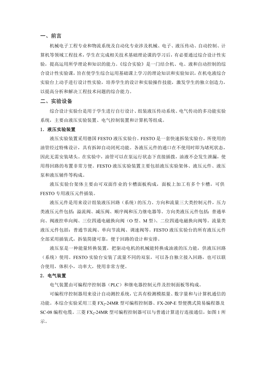 机械工程系《综合实验》指导书.doc_第2页