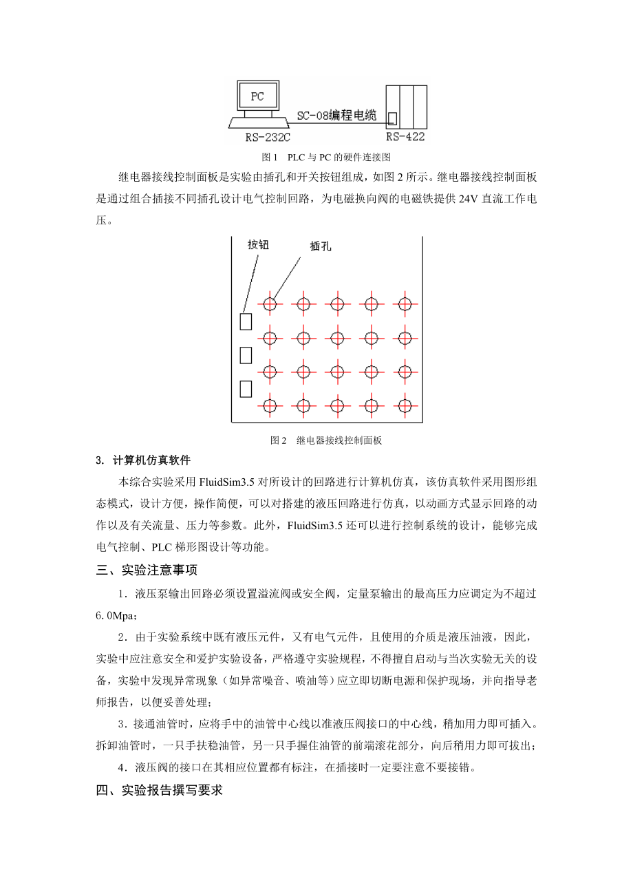 机械工程系《综合实验》指导书.doc_第3页