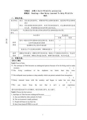 人教版高中英语必修二unit4 wildlife protection教学设计.doc