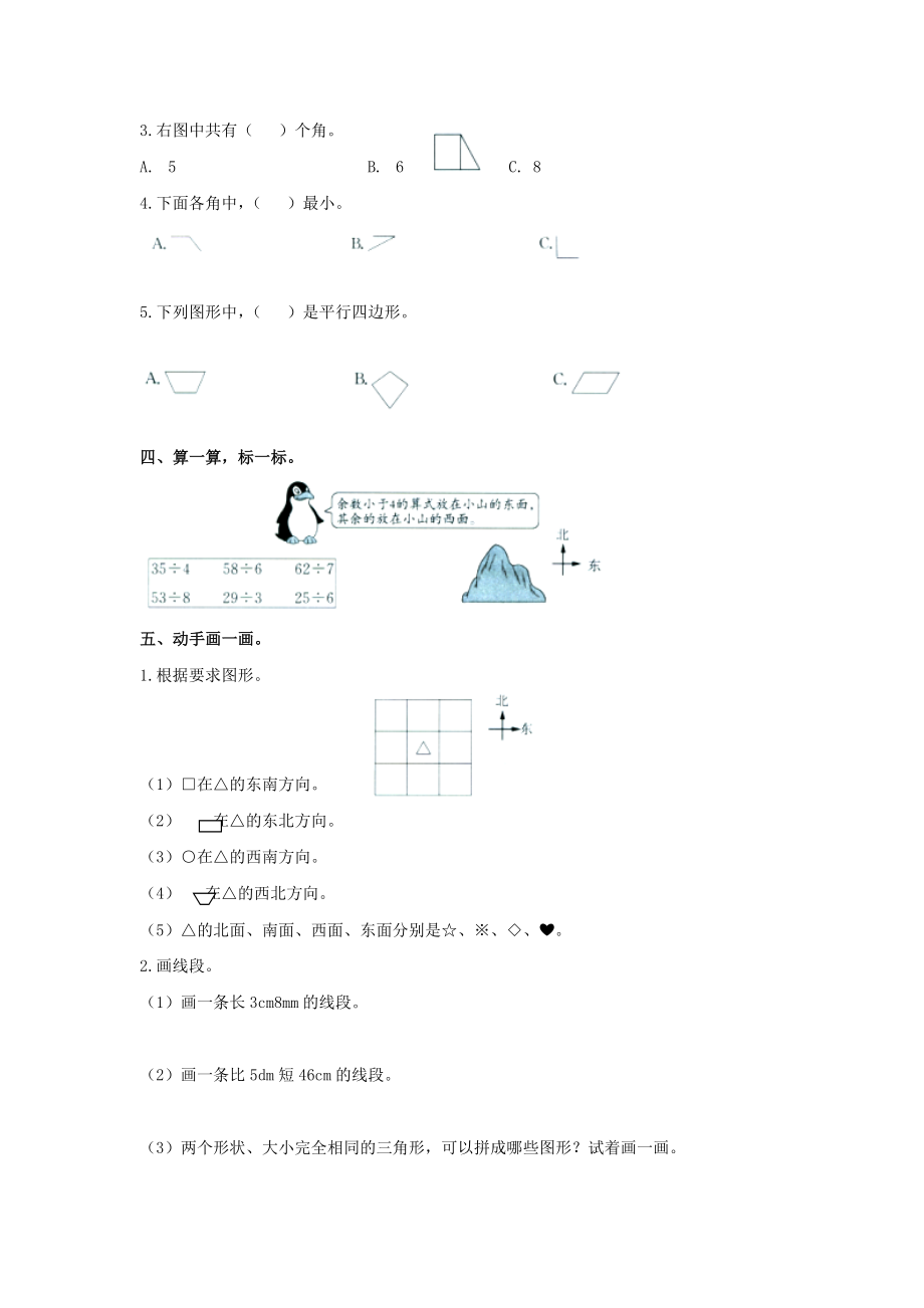 二级数学下册《图形与几何》综合练习（无答案） 北师大版.doc_第2页