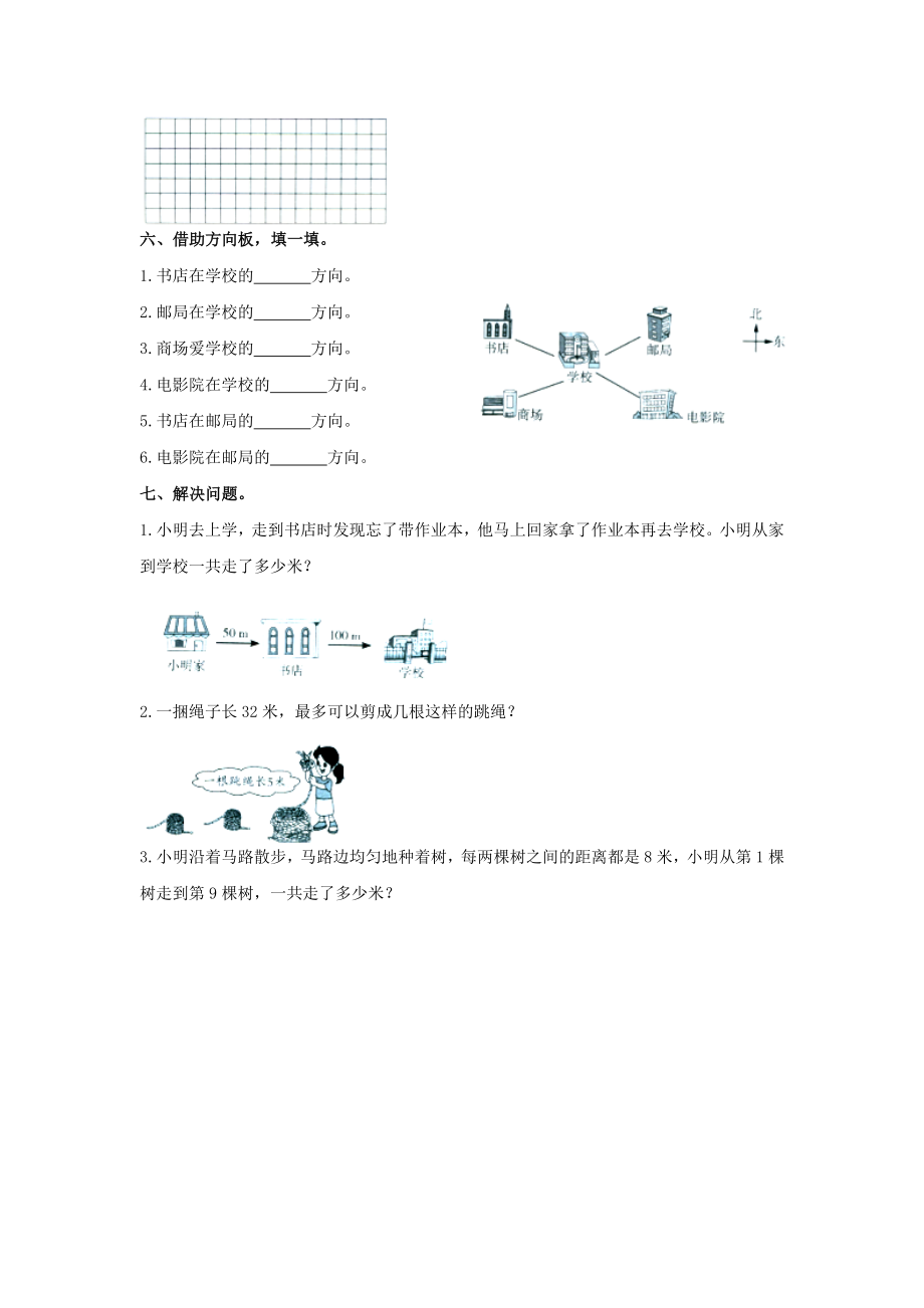 二级数学下册《图形与几何》综合练习（无答案） 北师大版.doc_第3页